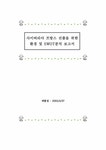국제경영 pc방 사이버리아 프랑스진출을 위한 환경 및 SWOT분석... pc방 사이버리아 프랑스진출을 위한 환경 및 SWOT분석 보고서 대학레포트... 