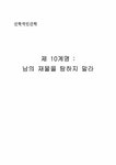 신학적인간학 제10계명 -남의 재물을 탐하지 말라 - 사회과학 신학적인간학  제10계명 -남의 재물을 탐하지 말라 대학레포트 사회과학