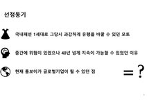 studio tomboy 마케팅성공사례 SWOTSTP4P분석 - 경제경영 studio tomboy 마케팅성공사례 SWOTSTP4P분석 대학레포트 경제경영