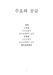 수요와 공급 수요 변화의 요인 - 경제경영 수요와 공급 수요 변화의 요인 대학레포트 경제경영