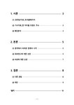 가수들 의무대 위퍼 포먼스 선정적 섹시 마케팅 보고서 - 경제경영 가수들 의무대 위퍼 포먼스 선정적 섹시 마케팅 보고서 대학레포트 경제경영
