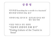 여행업 마케팅 국내 국내관광상품기획 보고 - 경제경영 여행업 마케팅 국내 국내관광상품기획 보고 대학레포트 경제경영