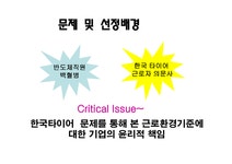 한국타이어 레포트 - 경제경영 한국타이어 레포트