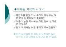 지식경영의 미래 - 경제경영 지식경영의 미래 대학레포트 경제경영
