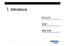코리아로지스 경영비전 - 경제경영 코리아로지스 경영비전 대학레포트 경제경영