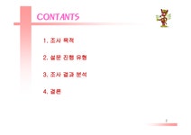 광운대학교 복지관 식당 학생 유치방안에 관한 설문 결과 및 결론 - 경제경영 광운대학교 복지관 식당 학생 유치방안에 관한 설문 결과 및 결론... 