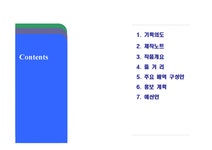한중일 공동 드라마 제작기획서 - 경제경영 한중일 공동 드라마 제작기획서 대학레포트 경제경영