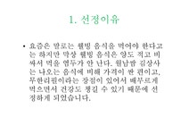 월남쌈김상사 천안 두정점 성공사례 - 경제경영 월남쌈김상사 천안 두정점 성공사례 대학레포트 경제경영