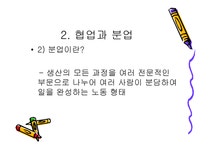 지보참우마을의 협업 및 분업 - 경제경영 지보참우마을의 협업 및 분업 대학레포트 경제경영
