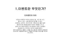 치료레크리에이션 EVENT기획론 - 경제경영 치료레크리에이션 EVENT기획론