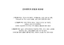치료레크리에이션 EVENT기획론 - 경제경영 치료레크리에이션 EVENT기획론