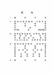 인적자원관리 현대산업개발의 인적자원관리현황 조사 - 경제경영 인적자원관리  현대산업개발의 인적자원관리현황 조사