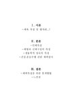 체육교과교육론 체력측정 및 평가 - 인문/교육 체육교과교육론 체력측정 및 평가 대학레포트 인문/교육