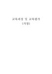 교육과정 및 교육평가 가창 음악교육과정 - 인문/교육 교육과정 및 교육평가 가창 음악교육과정 대학레포트 인문/교육