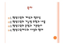 평생 교육의 이해 - 인문/교육 평생 교육의 이해
