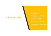 집단중심 평생교육방법 Facilitator skill & TBL1 - 인문/교육 집단중심 평생교육방법 Facilitator skill & TBL1 대학레포트 인문/교육