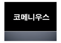 영유아 교육사상 - 인문/교육 영유아 교육사상 대학레포트 인문/교육