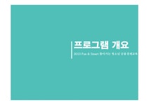 찾아가는 금융경제교육 - 인문/교육 찾아가는 금융경제교육 대학레포트 인문/교육