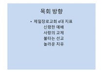 기독 성인교육 제일 장로교회 - 인문/교육 기독 성인교육 제일 장로교회 대학레포트 인문/교육