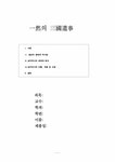 사학과 일연의 삼국유사 - 인문/교육 사학과 일연의 삼국유사 대학레포트 인문/교육