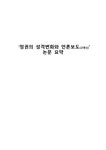 정권의 성격 변화와 언론보도 고영신 논문 요약 - 독후감/감상문 정권의 성격 변화와 언론보도 고영신 논문 요약