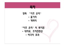 영화 이프온리 If only 작품 분석 - 독후감/감상문 영화 이프온리 If only 작품 분석 대학레포트 독후감/감상문