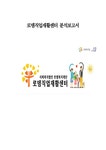 로뎀직업재활센터 분석 보고서 - 사회과학 로뎀직업재활센터 분석 보고서 대학레포트 사회과학