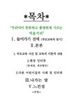 근로복지공단 어린이집 - 사회과학 근로복지공단 어린이집 대학레포트 사회과학