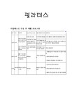 건바우필라테스 | 아킬레스건 수술 후 재활프로그램 필라테스 재활프로그램 - 사회과학 아킬레스건 수술 후 재활프로그램 필라테스 재활프로그램 대학레포트...