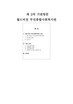 월드비전 무진 종합사회복지관 - 사회과학 월드비전 무진 종합사회복지관 대학레포트 사회과학