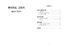 용인시 처인구 복지지도 그리기 - 사회과학 용인시 처인구 복지지도 그리기 대학레포트 사회과학