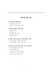 특수아동행동지도 리포트 - 사회과학 특수아동행동지도 리포트 대학레포트 사회과학