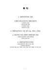 생태여성주의 ecofeminism생태여성주의 ecofeminism - 사회과학 생태여성주의 ecofeminism생태여성주의 ecofeminism 대학레포트... 