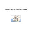 한국노인의 전화 광주 남구 시니어클럽 - 사회과학 한국노인의 전화 광주 남구 시니어클럽 대학레포트 사회과학