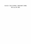 뉴미디어 다음다이렉트1 자동차보험 마케팅분석 및 전략 제언 - 사회과학 뉴미디어   다음다이렉트1 자동차보험  마케팅분석 및 전략 제언