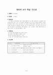 체육지도안 5학년축구형게임지도안 - 인문/교육 체육지도안  5학년축구형게임지도안 대학레포트 인문/교육