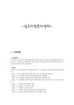 남구 사회복지협의회 - 사회과학 남구 사회복지협의회 대학레포트 사회과학