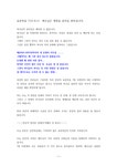 성경말씀 예수님은 생명을 살리 길 원하십니다 요한복음 7장 53절에서 8장 11절까지 - 사회과학 성경말씀 예수님은 생명을 살리 길... 