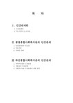 사회복지관과 인간관계론 광명 하안 종합사회복지관 - 사회과학 사회복지관과 인간관계론 광명 하안 종합사회복지관