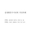 실생활 풍수지리와 가정의례 사람이 생활하는 부분적인 공간 - 사회과학 실생활 풍수지리와 가정의례 사람이 생활하는 부분적인 공간 대학레포트... 