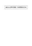 송산 노인복지회관 기관운영보고서 - 사회과학 송산 노인복지회관 기관운영보고서 대학레포트 사회과학