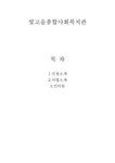 빛고을 종합사회 복지관 - 사회과학 빛고을 종합사회 복지관