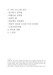 성미가엘 종합사회복지관 서론 기관 소개 기관 프로그램 조사 인터뷰 느낀 점 - 사회과학 성미가엘 종합사회복지관 서론 기관 소개 기관 프로그램... 