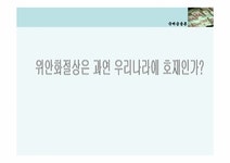 중국위안화 절상이 한국 경제에 미치는 영향 - 경제경영 중국위안화 절상이 한국 경제에 미치는 영향 대학레포트 경제경영