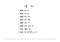 사회복지 개론 자원봉사 - 사회과학 사회복지 개론 자원봉사 대학레포트 사회과학