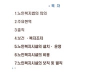 사회복지서비스법 노인 관련 법률 - 사회과학 사회복지서비스법 노인 관련 법률 대학레포트 사회과학