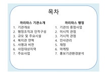 까리따스 방배 종합사회복지관 기관 분석 - 사회과학 까리따스 방배 종합사회복지관 기관 분석 대학레포트 사회과학