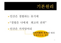 인간 중심 치료에 근거한 집단상담 - 사회과학 인간 중심 치료에 근거한 집단상담 대학레포트 사회과학