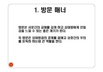 국제 비즈니스 매너 - 사회과학 국제 비즈니스 매너 대학레포트 사회과학