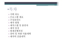 라디오 방송제작“우리는 하나”기획 구성안 - 사회과학 라디오 방송제작“우리는 하나”기획 구성안 대학레포트 사회과학